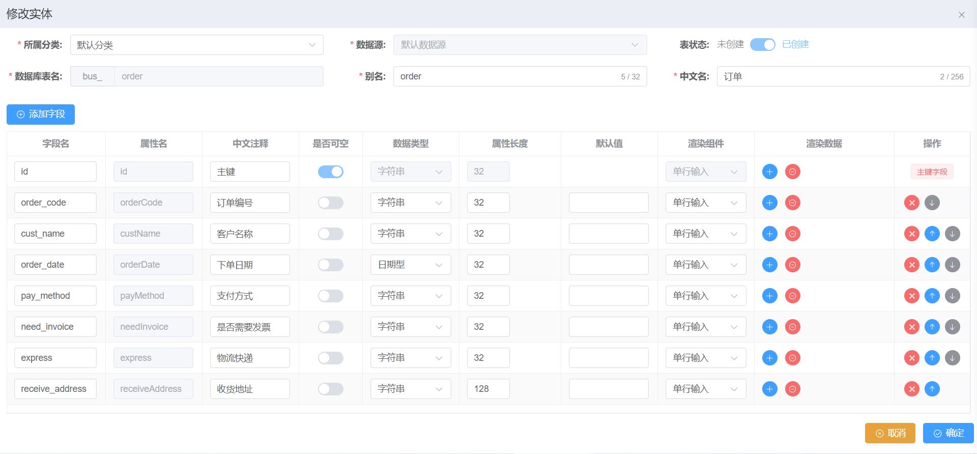 表字段