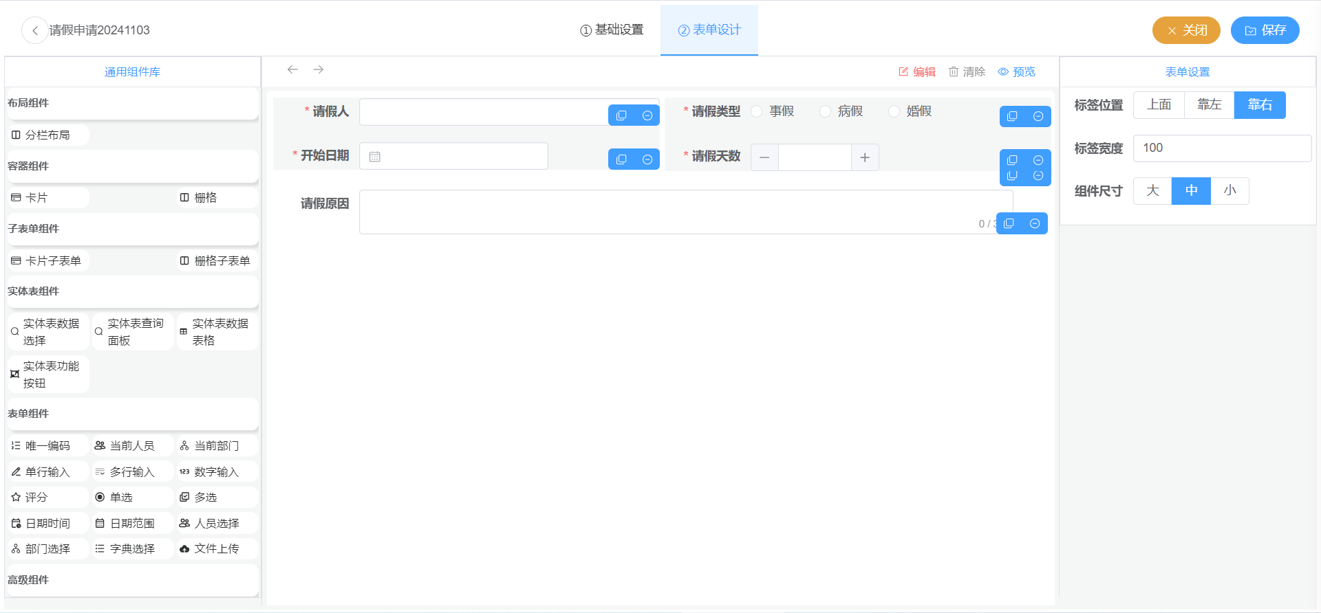 表单设计