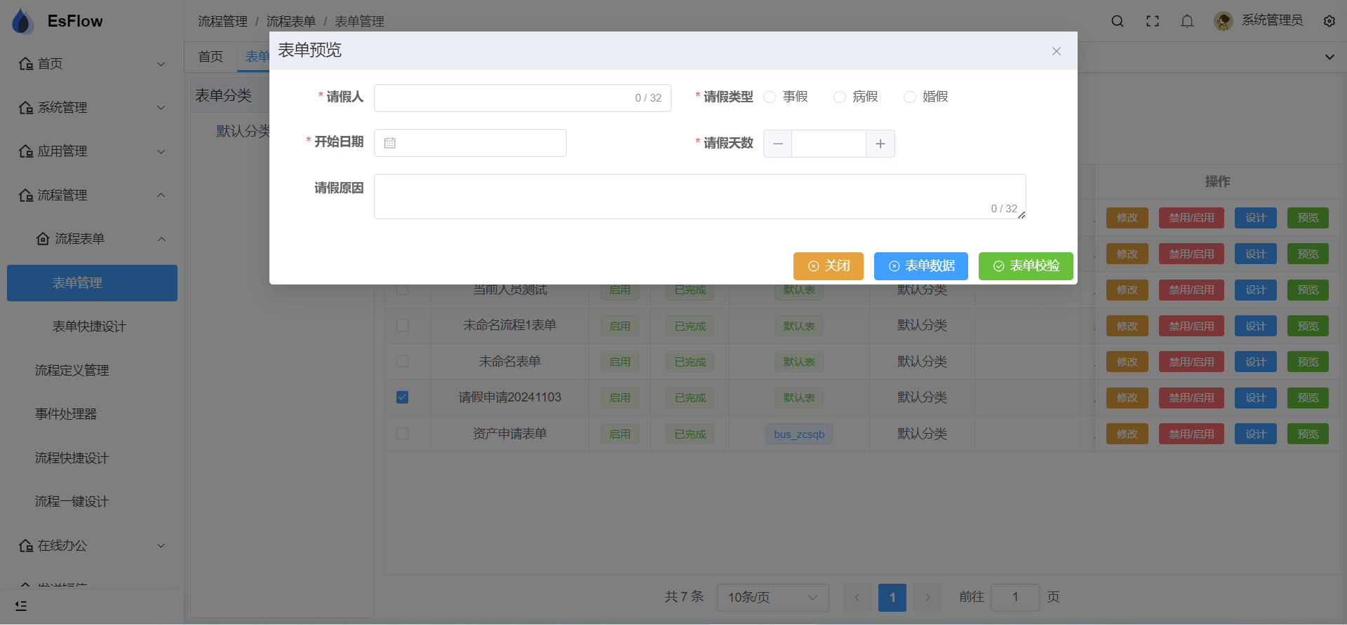表单预览