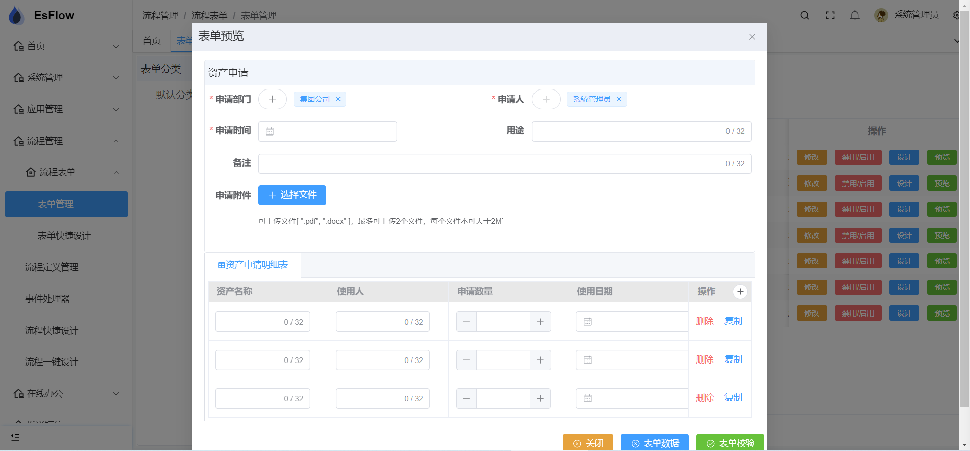 表单预览