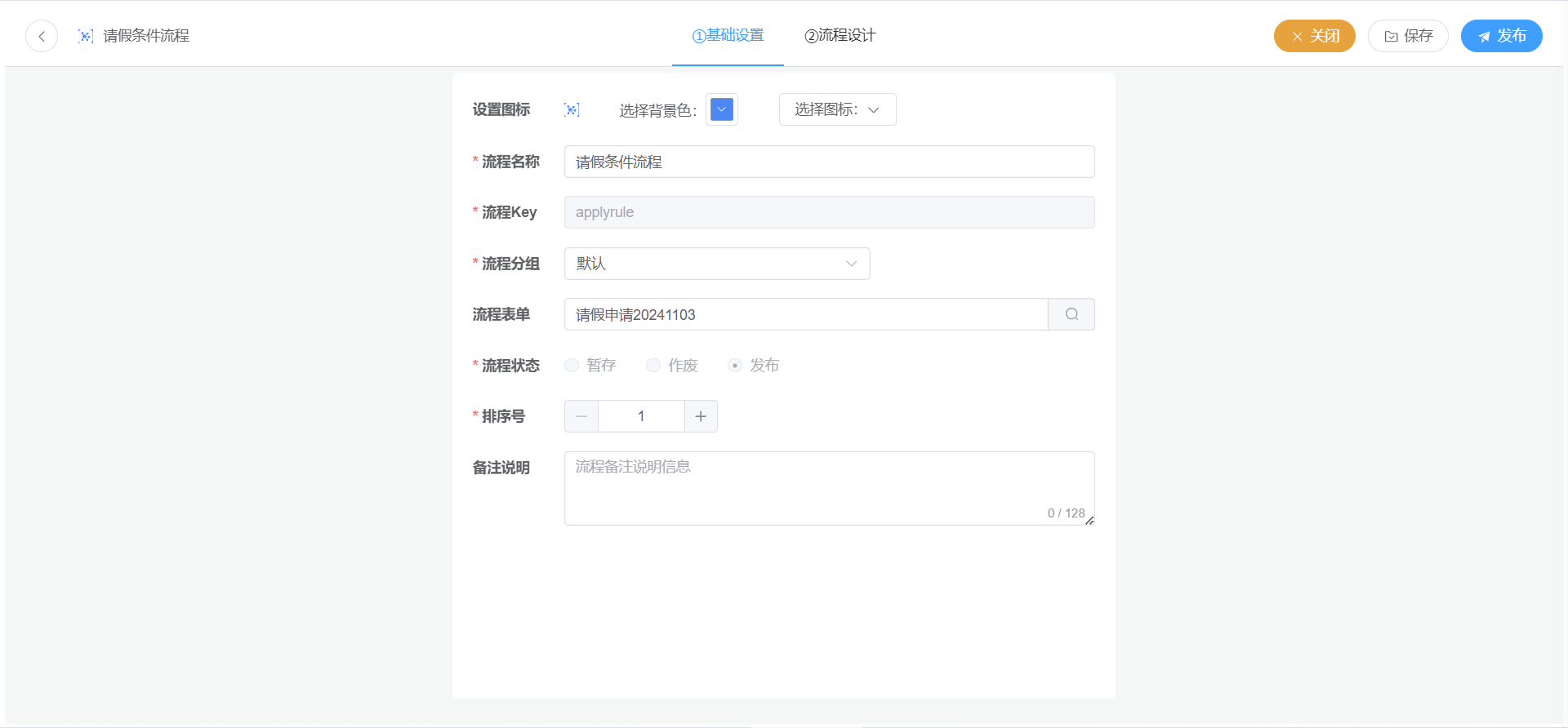 流程编辑