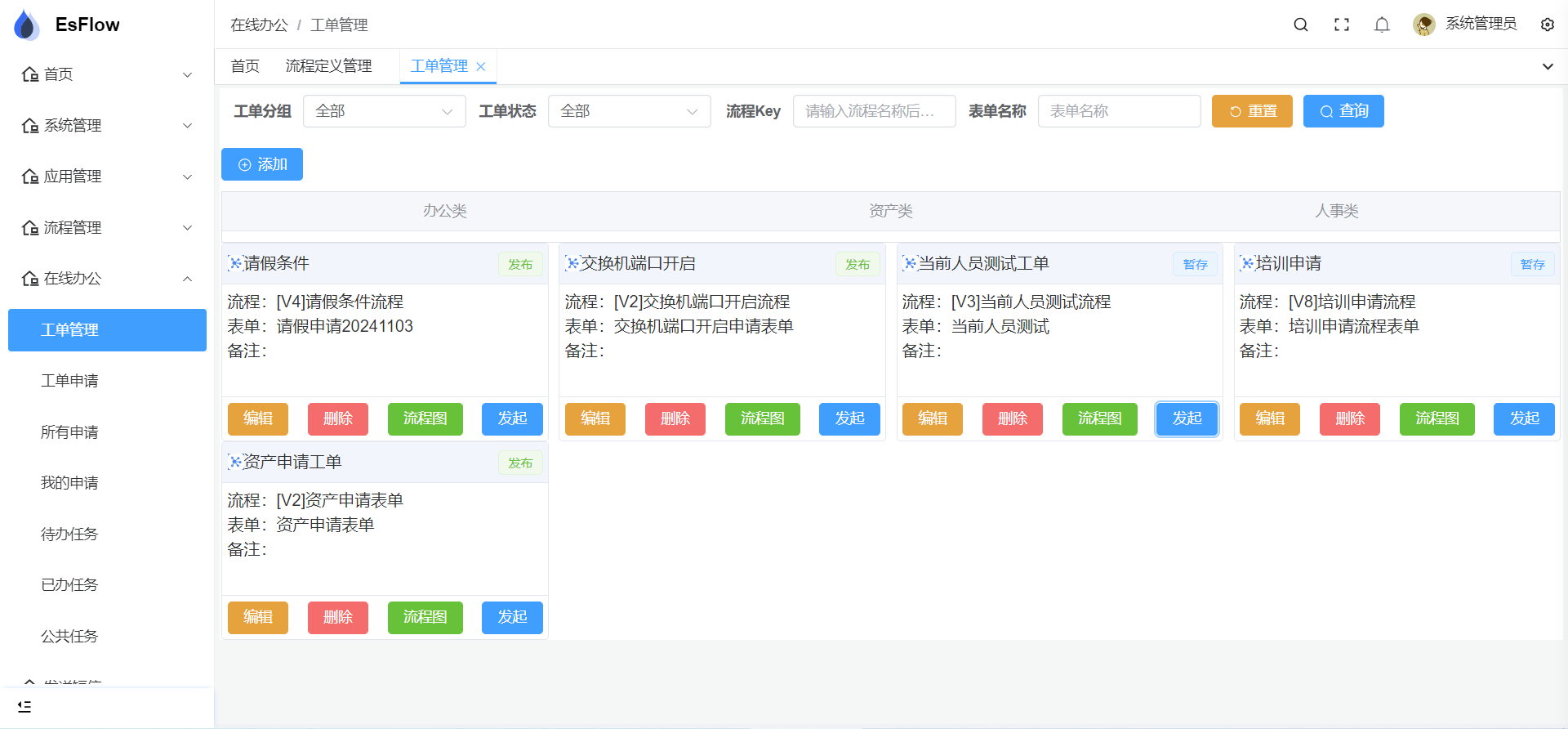 工单管理