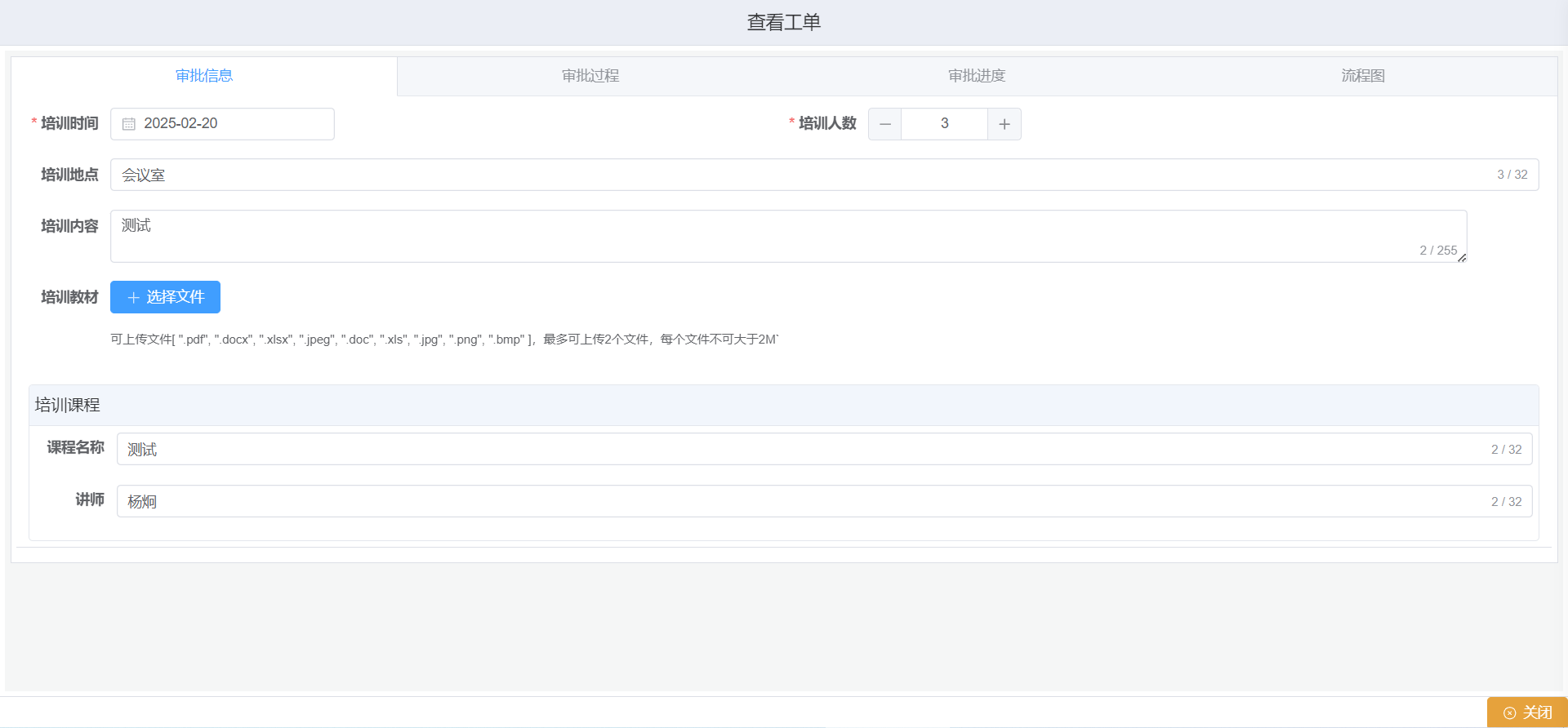 已办任务工单