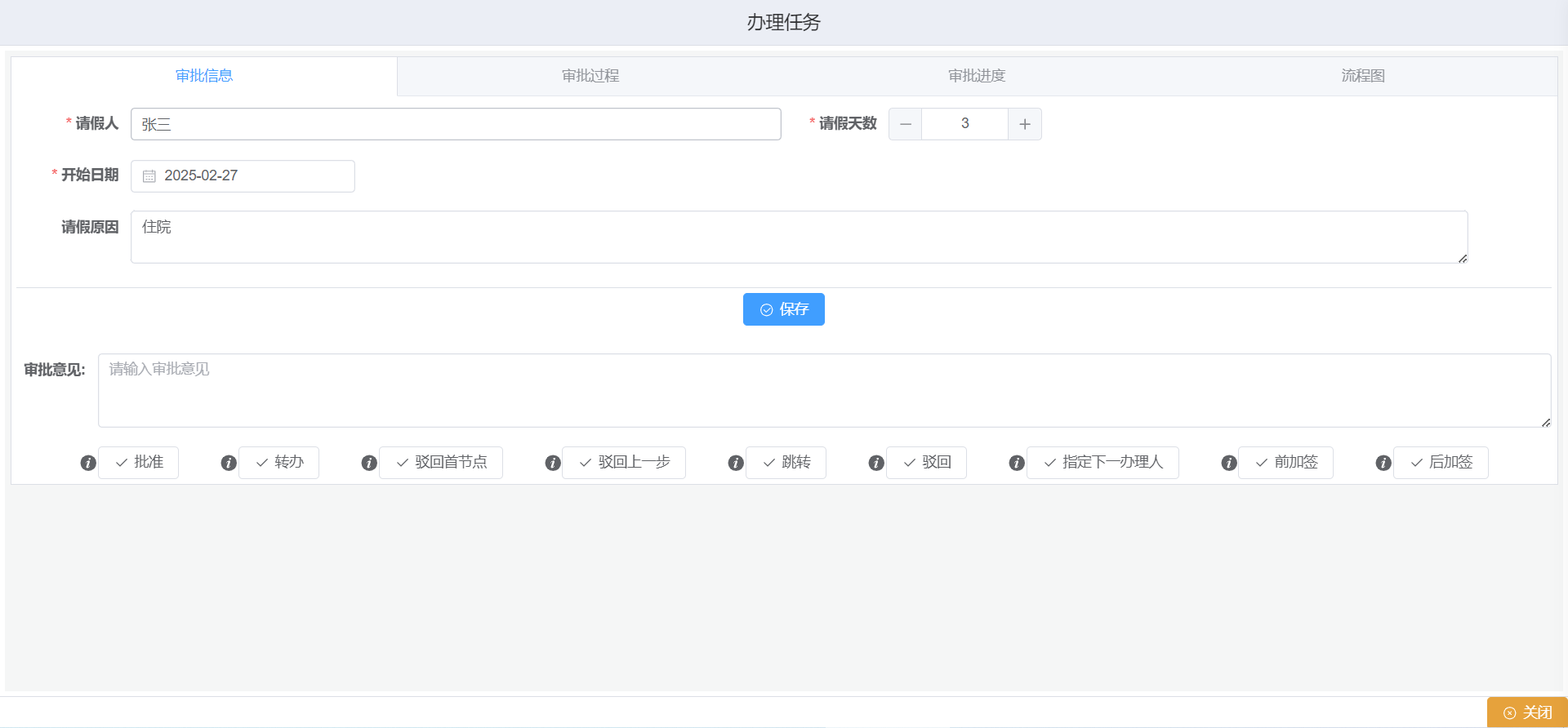 待办任务