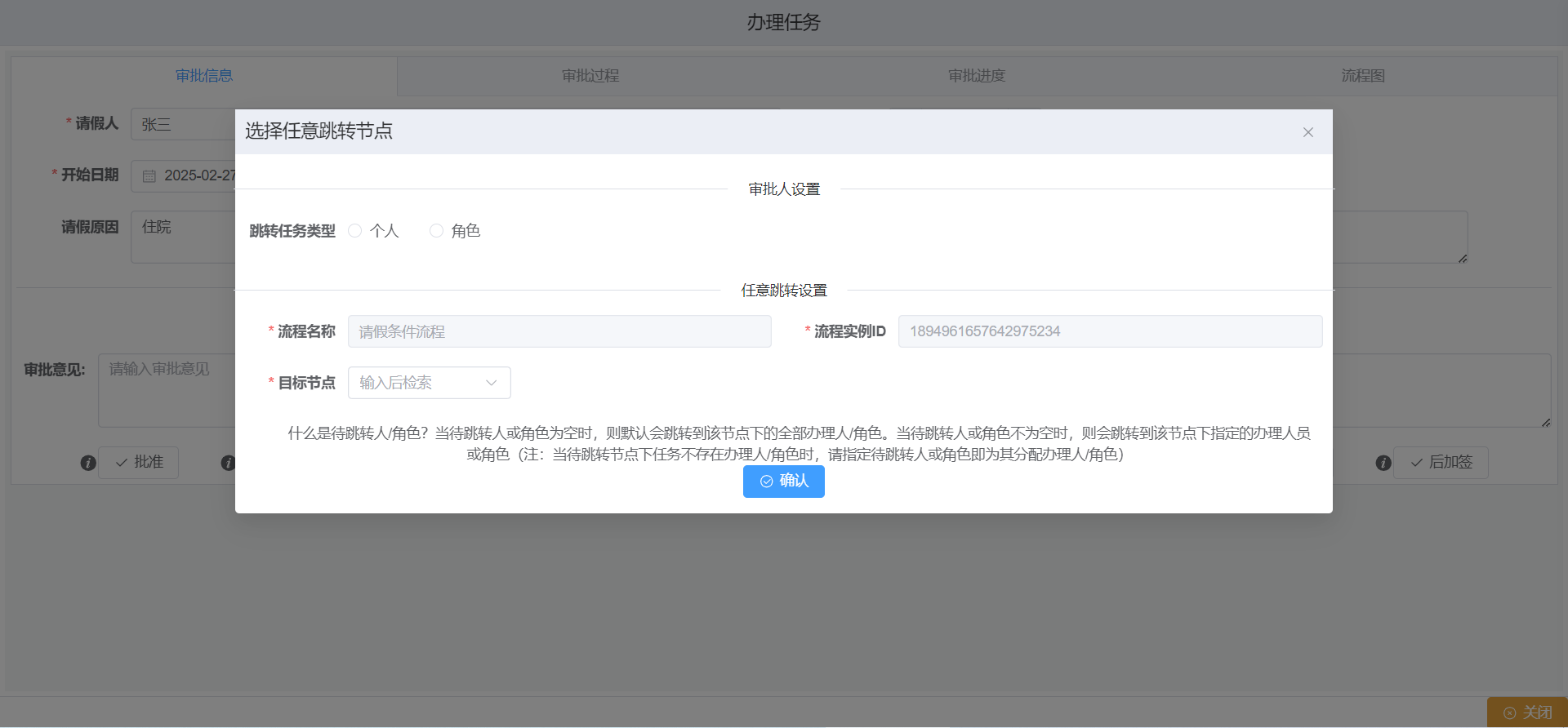 跳转